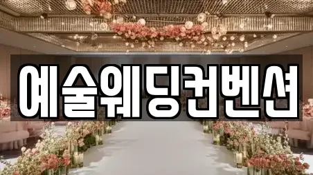 목포시 용해동 예식장전문 추천 TOP 12