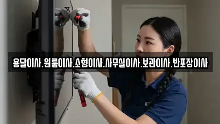 용달이사.원룸이사.소형이사.사무실이사.보관이사.반포장이사