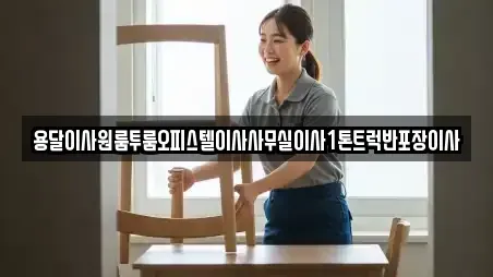사무실이사 상주시 모동면 TOP 3 순위