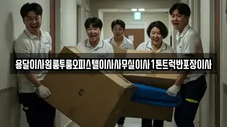 전라남도 순천시 동외동 사무실이사 후기 모음 8