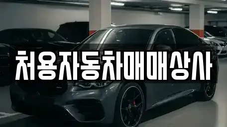 울산광역시 울주군 온산읍 중고차,렌트카,중고차매입,중고차매매,장기렌트카,단기렌트카