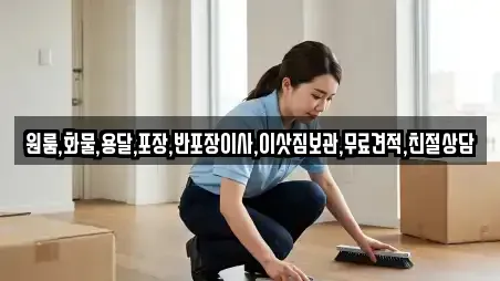 원룸,화물,용달,포장,반포장이사,이삿짐보관,무료견적,친절상담