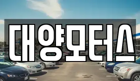 전라남도 목포시 무안동 중고차매매,단기렌트카,중고차매입,장기렌트카,중고차,렌트카
