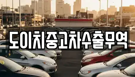 전라남도 목포시 축복동2가 중고차,렌트카,중고차매입,중고차매매,장기렌트카,단기렌트카