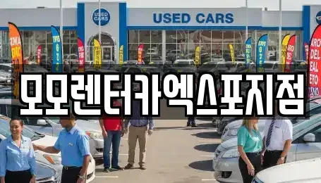 전라남도 여수시 봉강동 렌트카,단기렌트카,장기렌트카,중고차,중고차매매,중고차매입