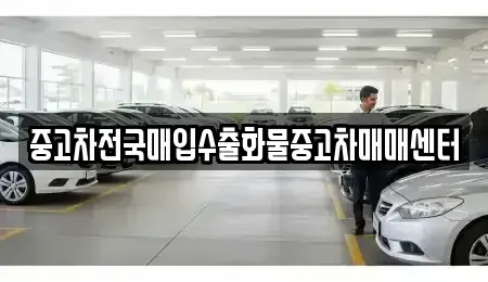전북 군산시 옥구읍 중고차매매,단기렌트카,중고차매입,장기렌트카,중고차,렌트카