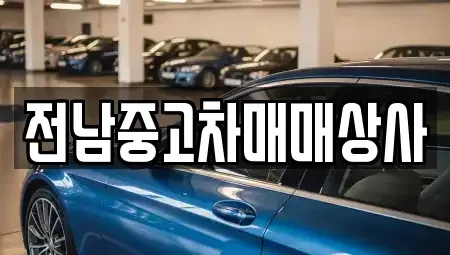 전북 부안군 상서면 단기렌트카,중고차매입,중고차매매,중고차,렌트카,장기렌트카