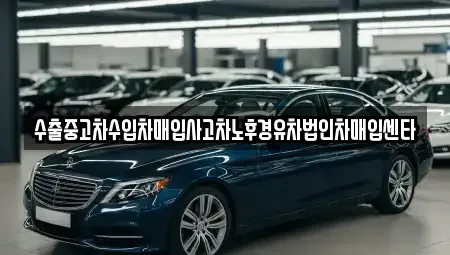 전북특별자치도 익산시 황등면 단기렌트카,중고차매입,중고차매매,중고차,렌트카,장기렌트카