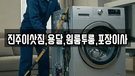 경남 진주시 사봉면 포장이사 TOP 8 위치검색