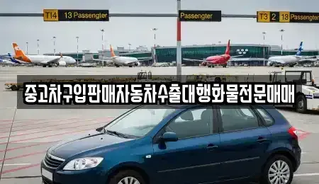 충북 영동군 상촌면 장기렌트카,중고차,렌트카,단기렌트카,중고차매입,중고차매매
