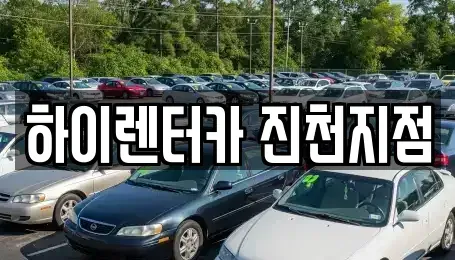 충청북도 음성군 렌트카,단기렌트카,장기렌트카,중고차,중고차매매,중고차매입