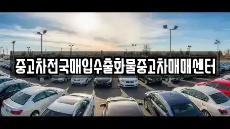충청북도 청주시 상당구 대성동 중고차,렌트카,중고차매입,중고차매매,장기렌트카,단기렌트카