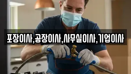 포장이사,공장이사,사무실이사,기업이사
