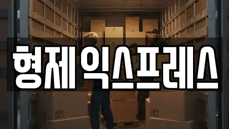 서울 용산구 이태원동 이사 추천 19업체