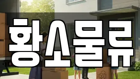 황소물류